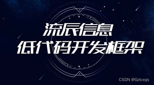 借力低代碼框架，開啟高效流程化辦公新篇章
