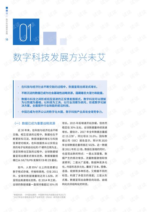 數(shù)字科技賦能金融業(yè) 技術(shù)驅(qū)動(dòng)下的服務(wù)變革與未來(lái)展望